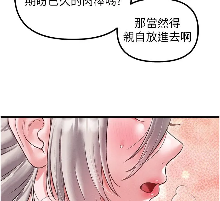男人配额制 第44話-發酒瘋的代價 第138页