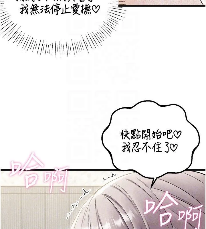 男人配额制 第44話-發酒瘋的代價 第78页