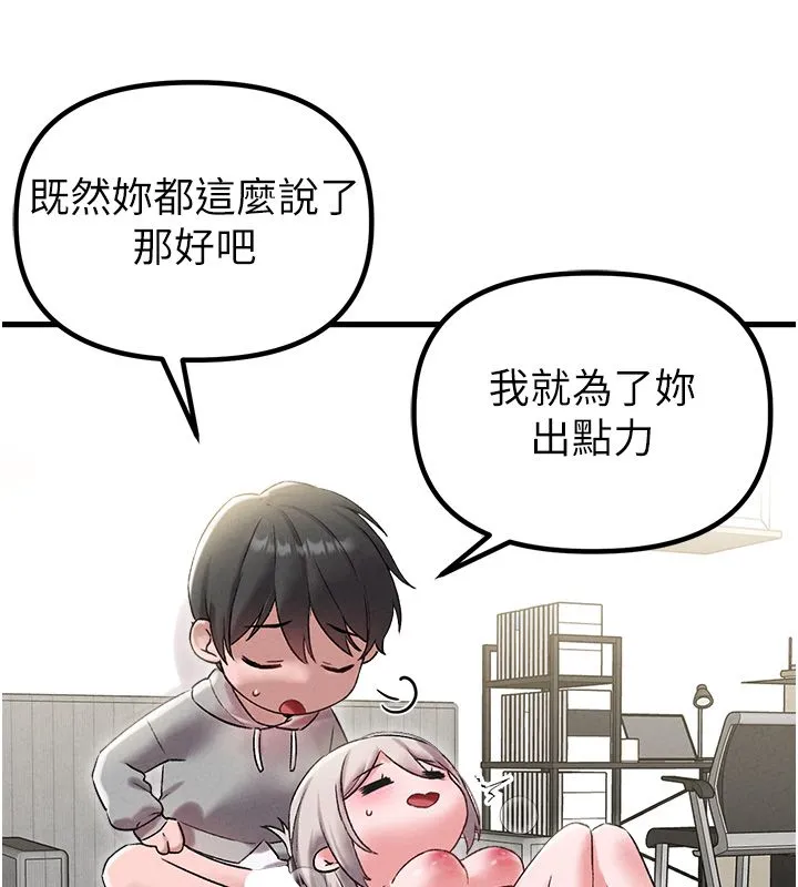 男人配额制 第44話-發酒瘋的代價 第127页