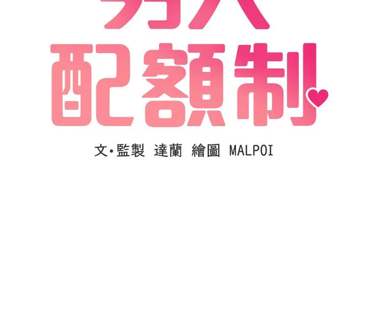 男人配额制 第44話-發酒瘋的代價 第12页