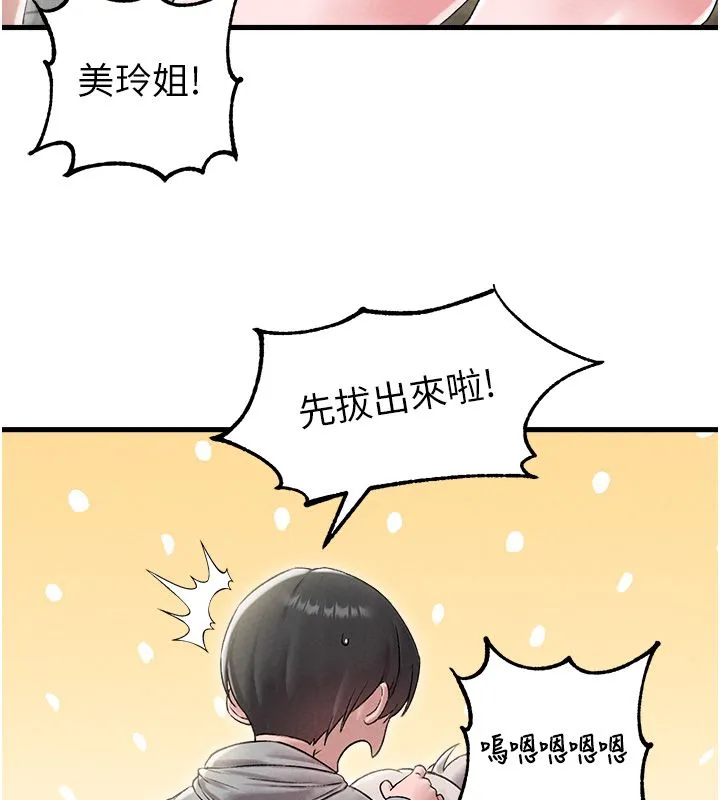 男人配额制 第44話-發酒瘋的代價 第103页