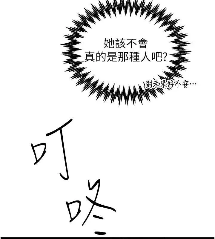 男人配额制 第26話-店長是我媽?! 第45页