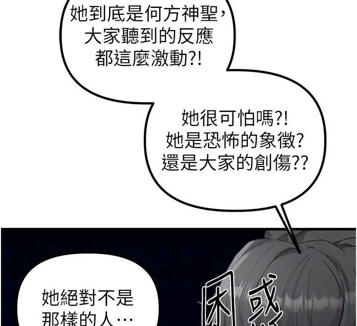 男人配额制 第26話-店長是我媽?! 第88页