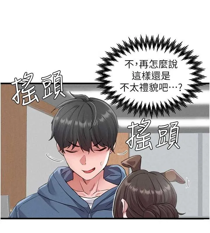 男人配额制 第26話-店長是我媽?! 第134页
