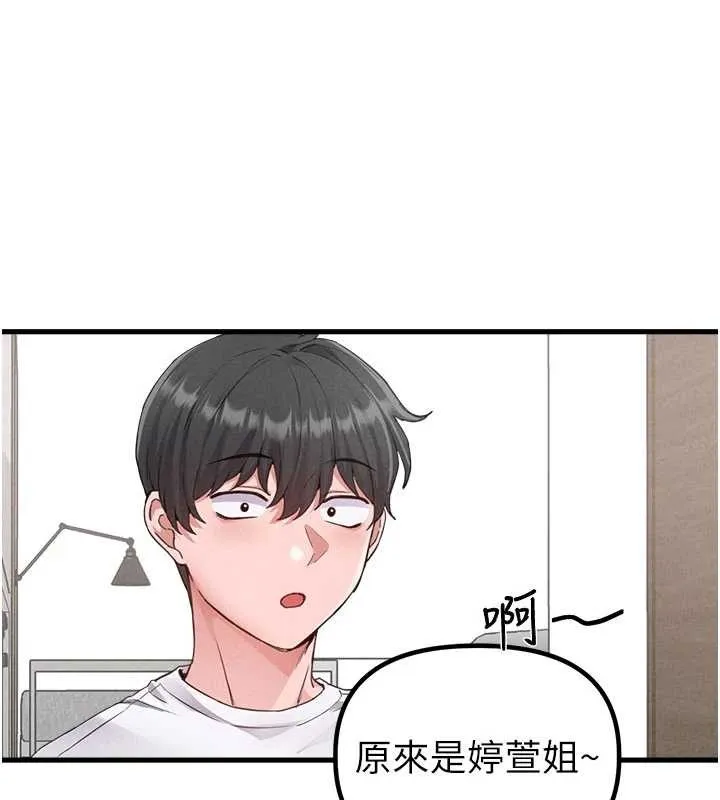 男人配额制 第26話-店長是我媽?! 第57页