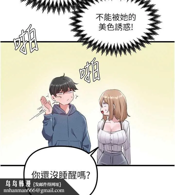 男人配额制 第26話-店長是我媽?! 第74页
