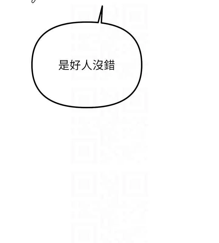 男人配额制 第26話-店長是我媽?! 第93页