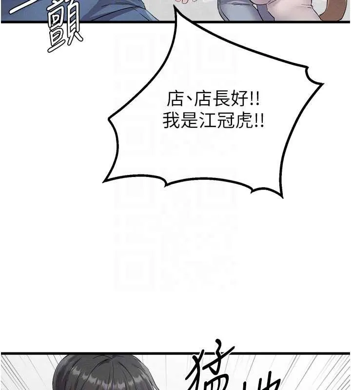 男人配额制 第26話-店長是我媽?! 第123页