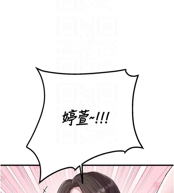 男人配额制 第26話-店長是我媽?! 第110页