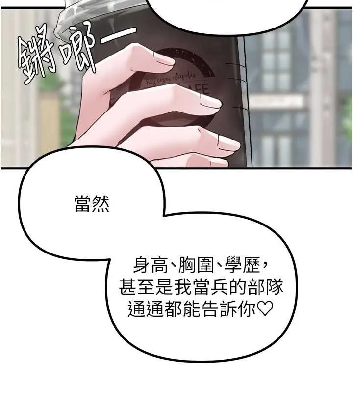 男人配额制 第26話-店長是我媽?! 第82页