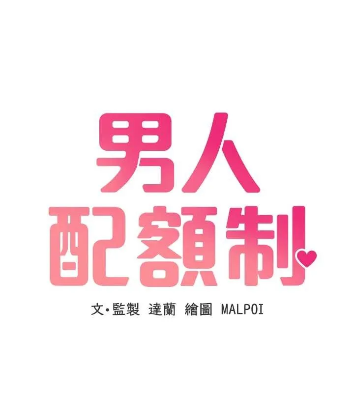 男人配额制 第26話-店長是我媽?! 第18页
