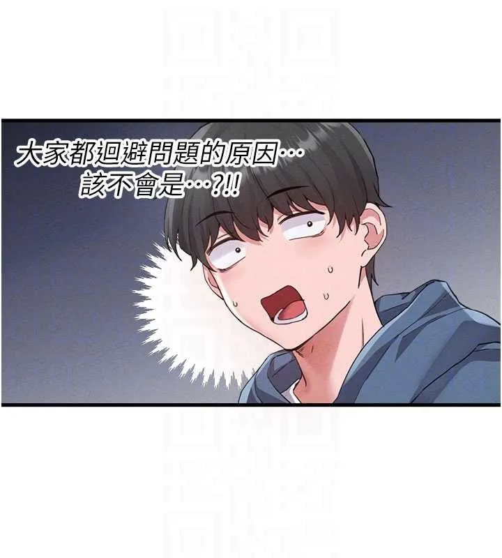 男人配额制 第26話-店長是我媽?! 第121页