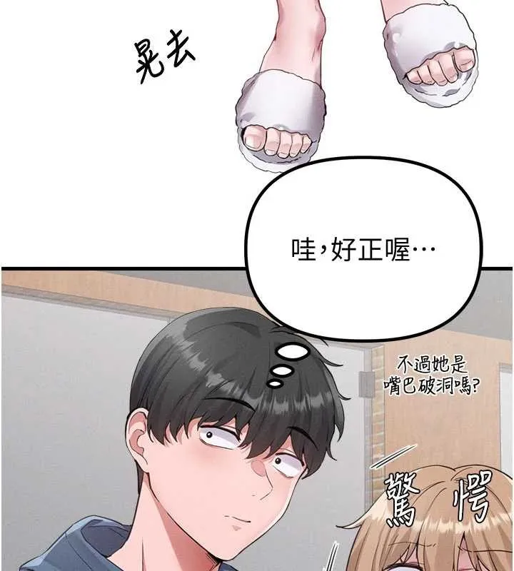 男人配额制 第26話-店長是我媽?! 第106页