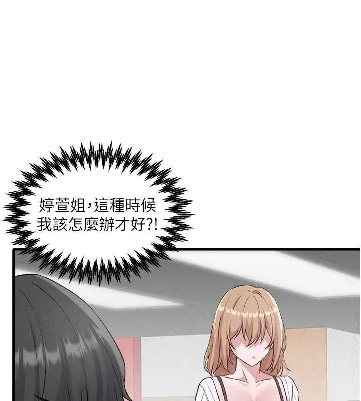 男人配额制 第26話-店長是我媽?! 第135页