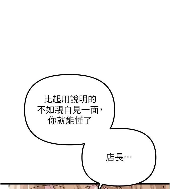 男人配额制 第26話-店長是我媽?! 第91页