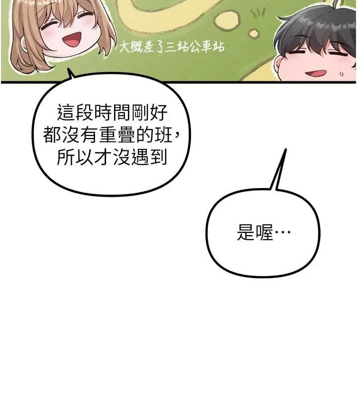 男人配额制 第26話-店長是我媽?! 第62页