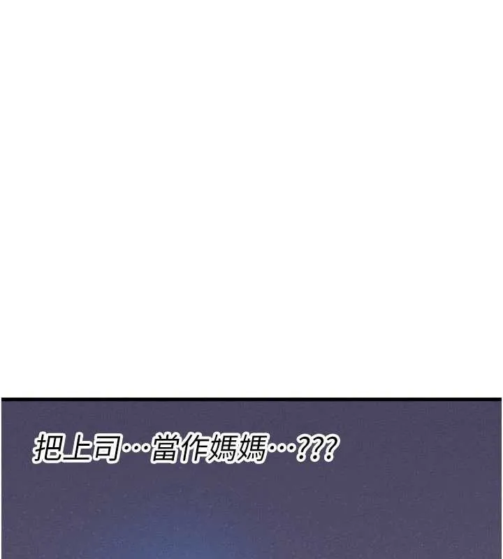 男人配额制 第26話-店長是我媽?! 第131页