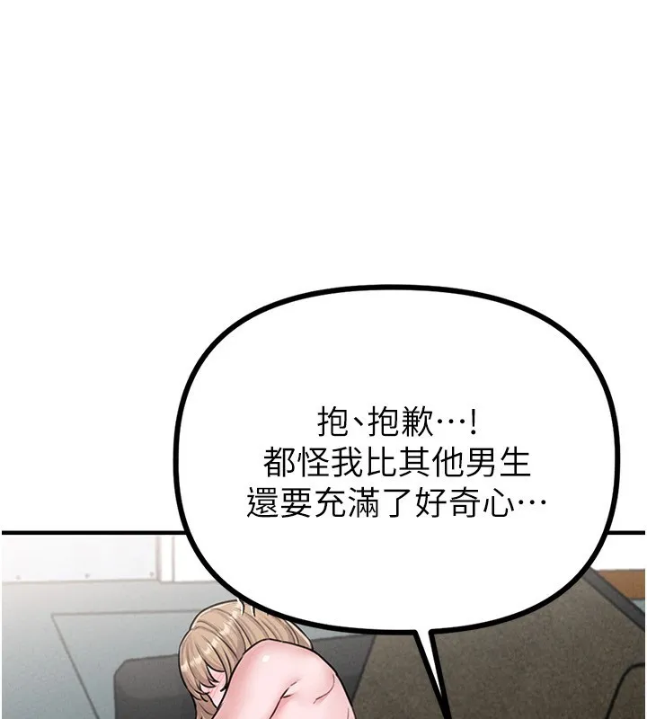 男人配额制 第6話-我會努力幹活的! 第199页