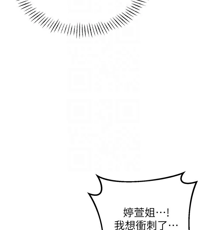 男人配额制 第6話-我會努力幹活的! 第110页