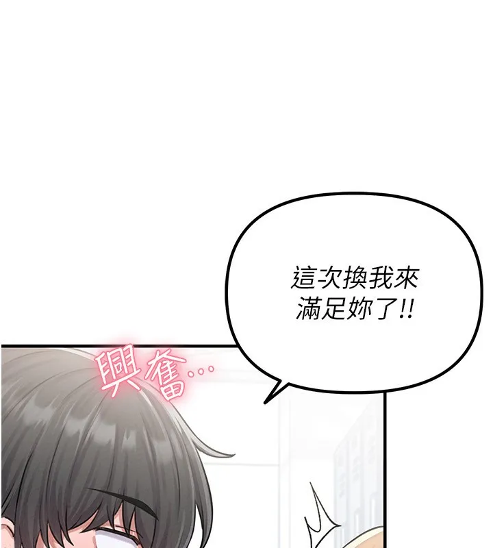 男人配额制 第6話-我會努力幹活的! 第157页