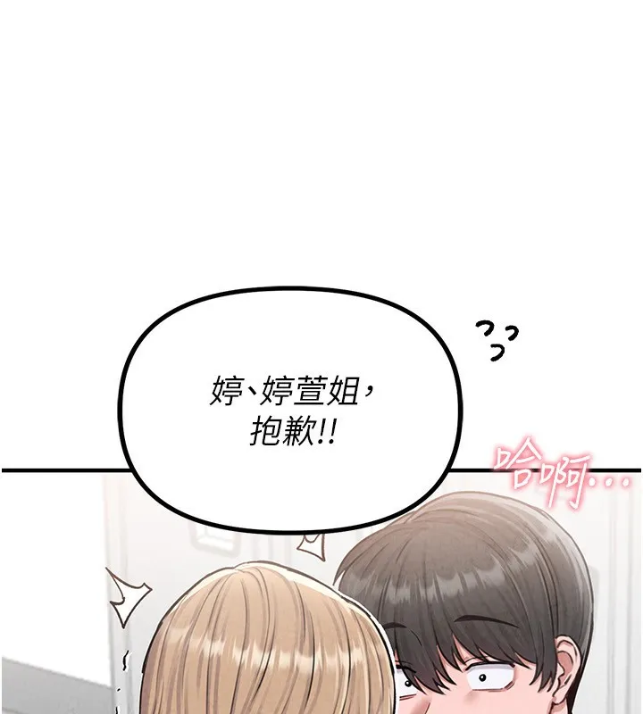 男人配额制 第6話-我會努力幹活的! 第59页