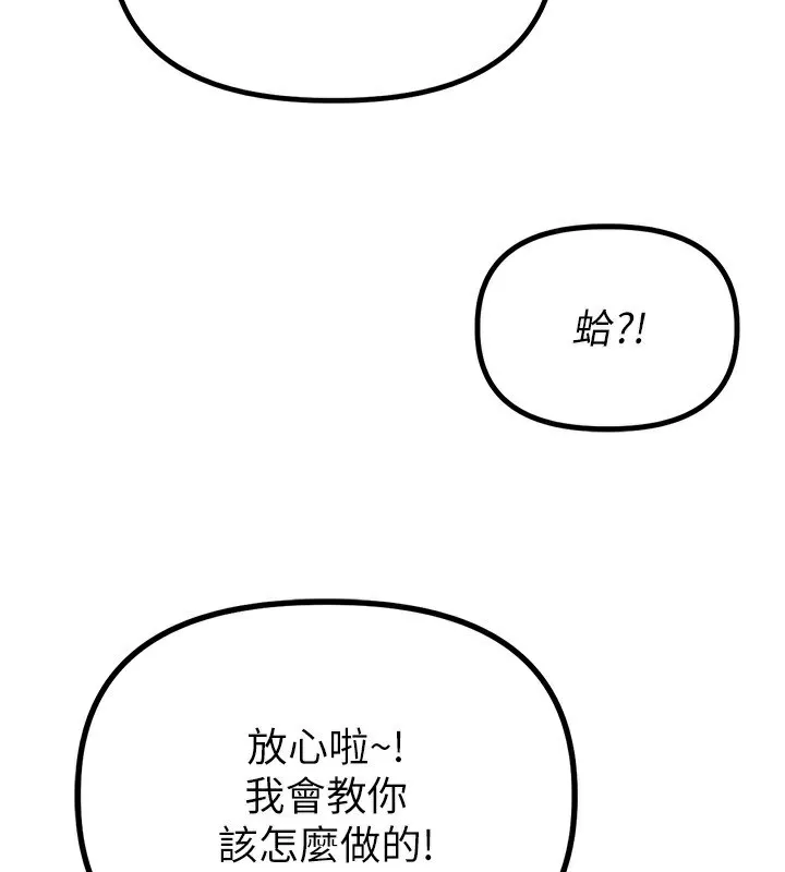 男人配额制 第6話-我會努力幹活的! 第215页