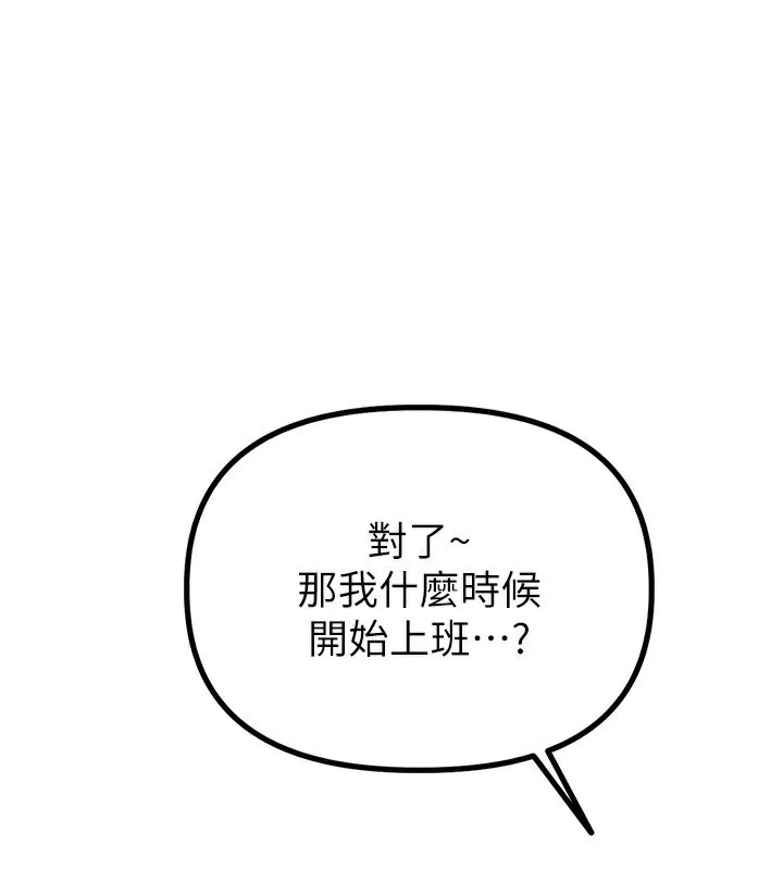 男人配额制 第6話-我會努力幹活的! 第213页