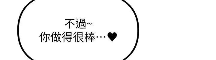 男人配额制 第6話-我會努力幹活的! 第204页