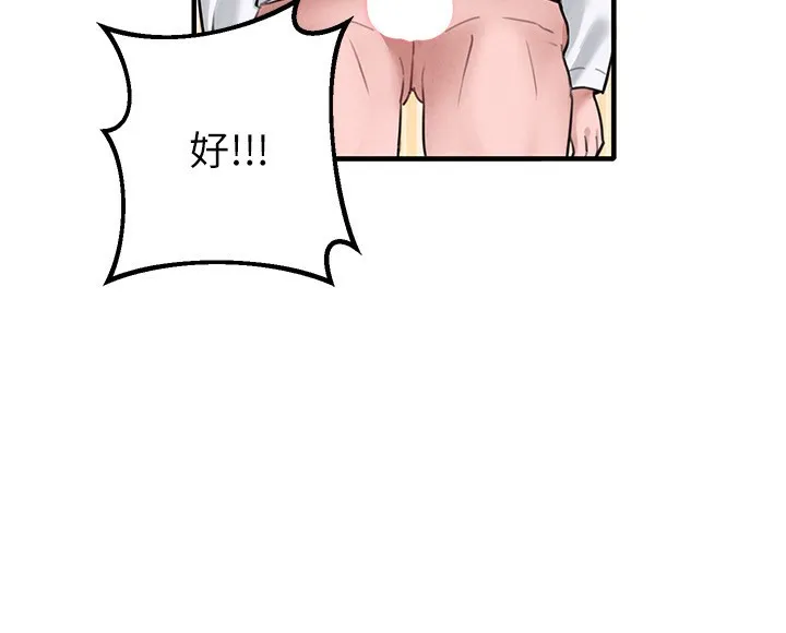 男人配额制 第6話-我會努力幹活的! 第83页