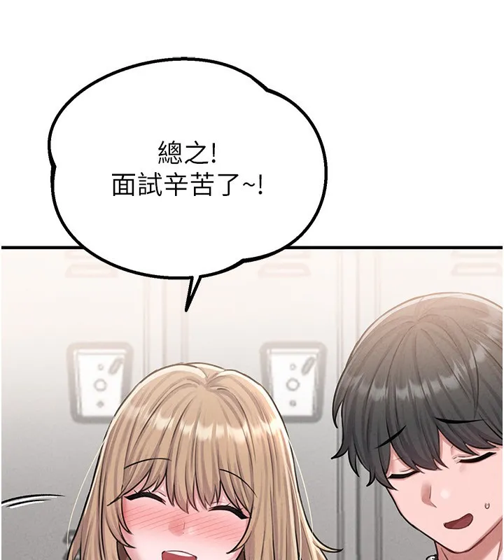 男人配额制 第6話-我會努力幹活的! 第207页