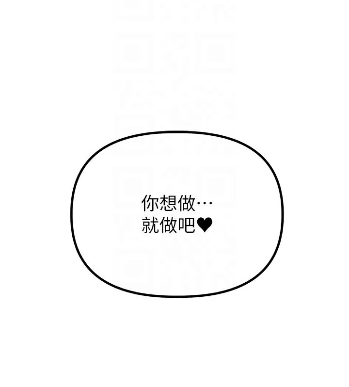 男人配额制 第6話-我會努力幹活的! 第156页