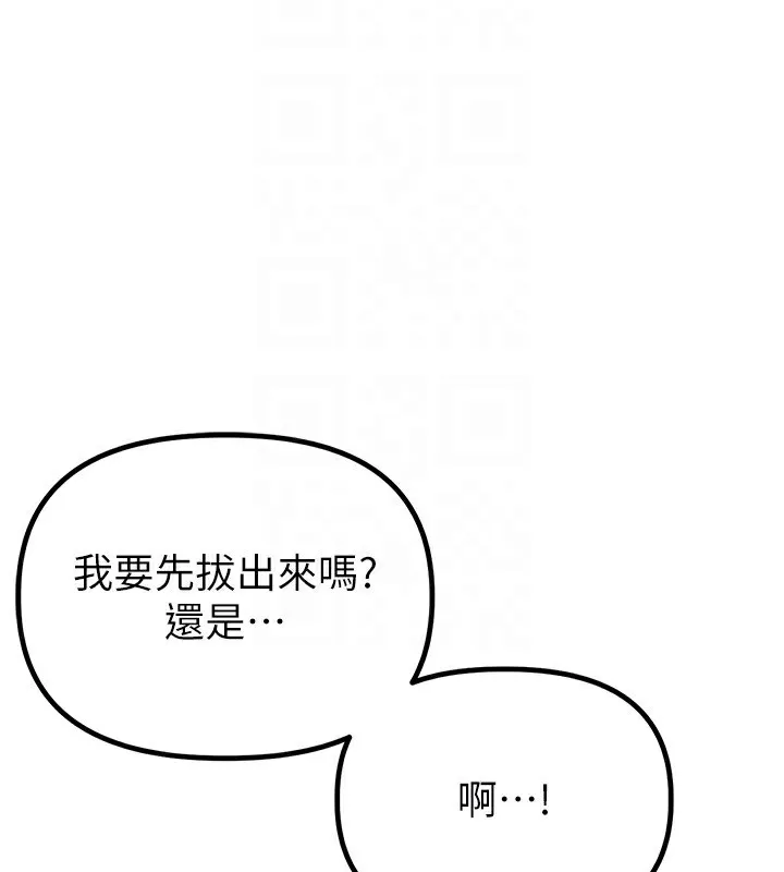 男人配额制 第6話-我會努力幹活的! 第71页
