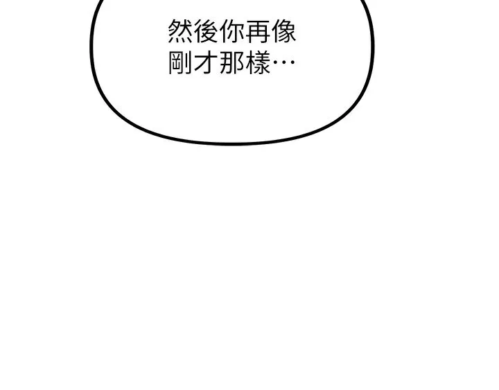 男人配额制 第6話-我會努力幹活的! 第94页