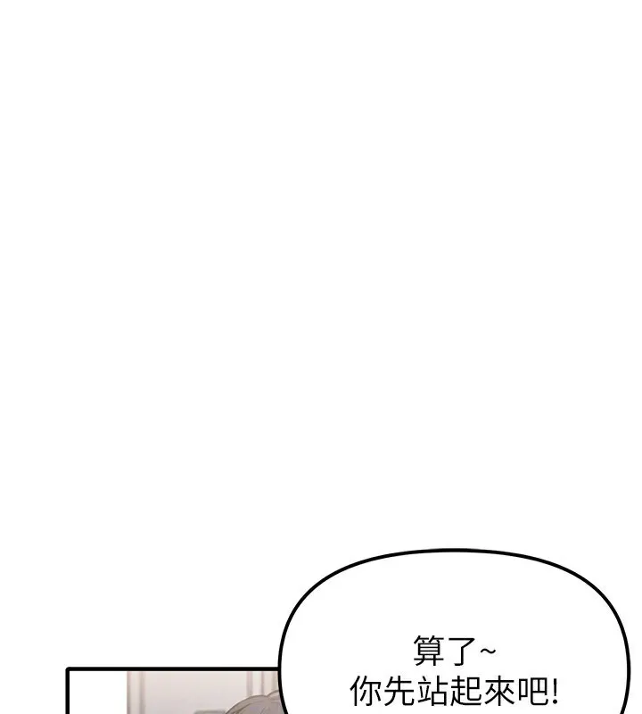 男人配额制 第6話-我會努力幹活的! 第73页