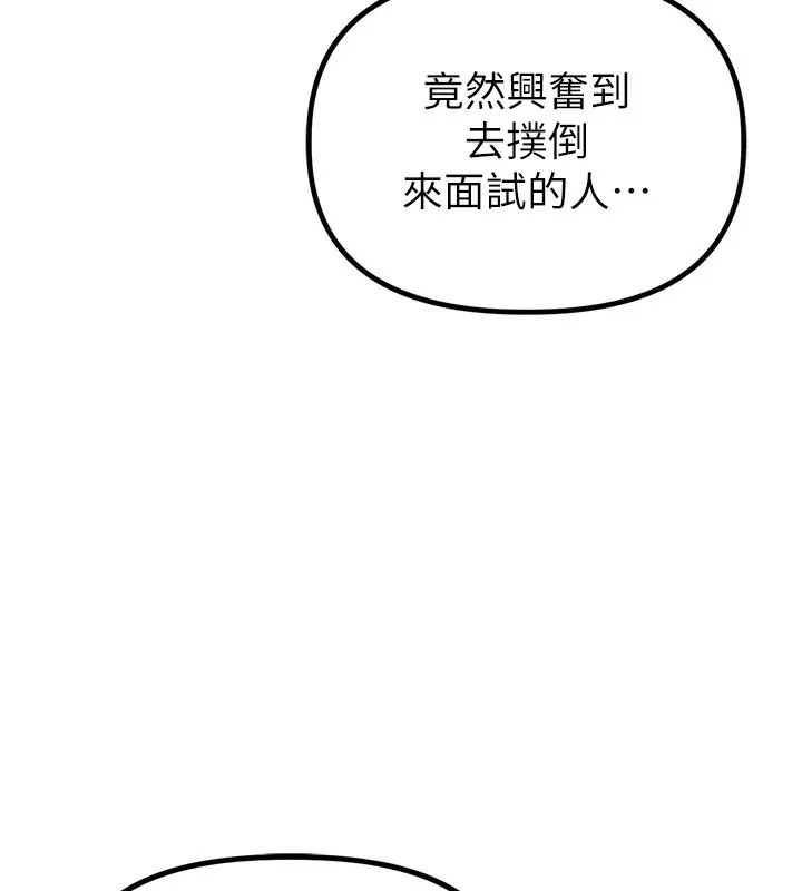 男人配额制 第6話-我會努力幹活的! 第203页