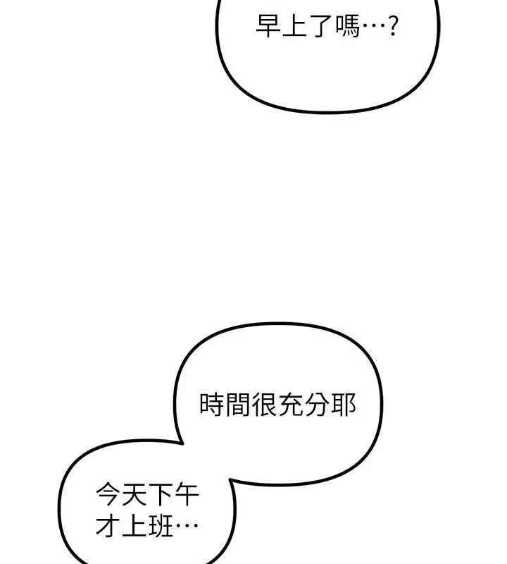 男人配额制 第23話-靠肉體轉正職 第22页
