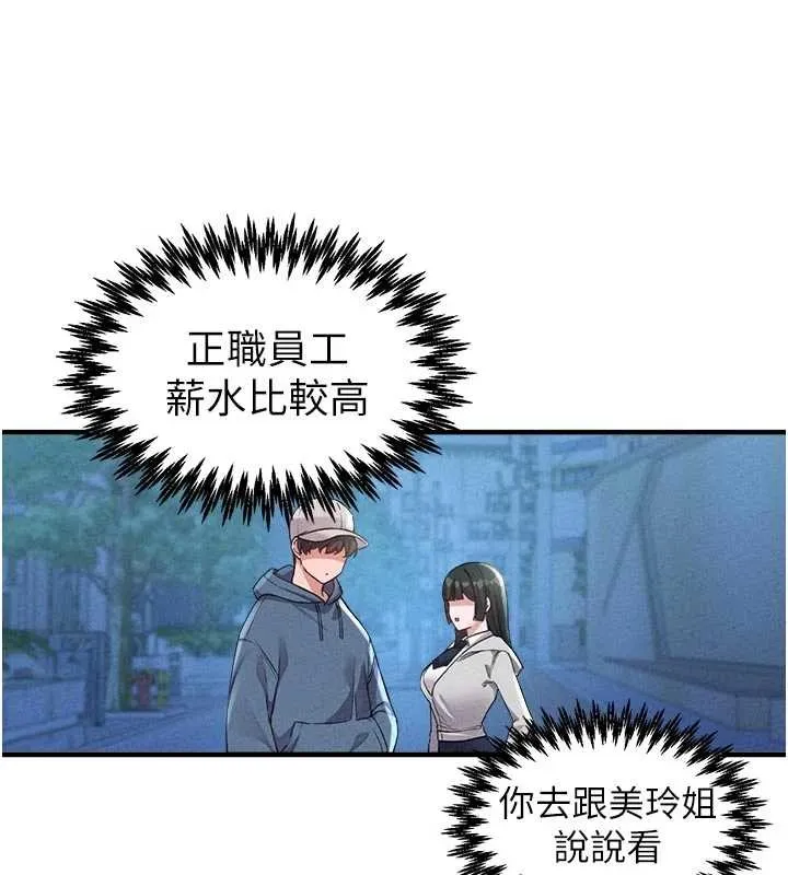 男人配额制 第23話-靠肉體轉正職 第107页