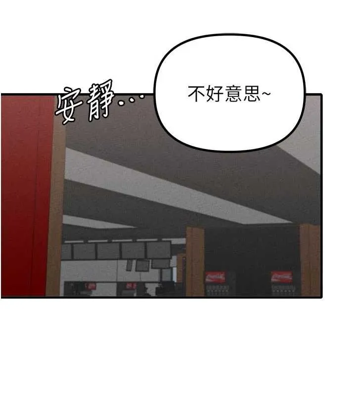 男人配额制 第23話-靠肉體轉正職 第37页