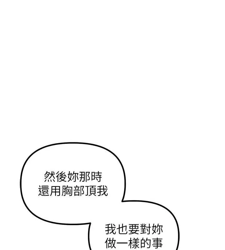 男人配额制 第23話-靠肉體轉正職 第138页
