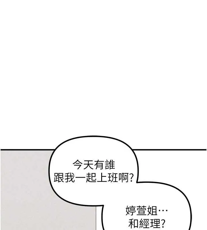 男人配额制 第23話-靠肉體轉正職 第24页