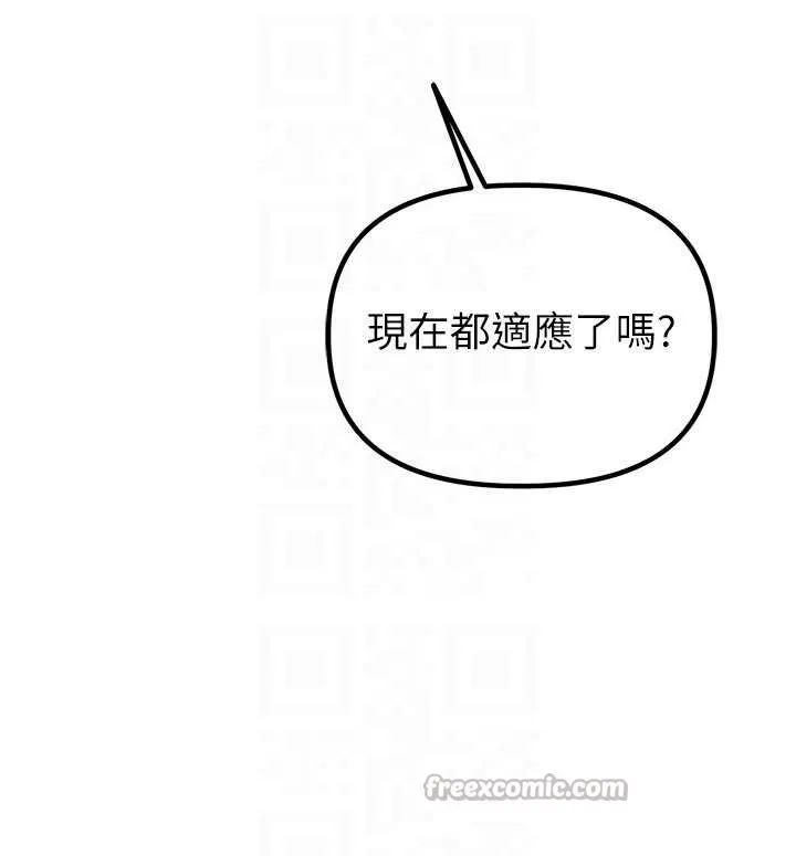 男人配额制 第23話-靠肉體轉正職 第104页