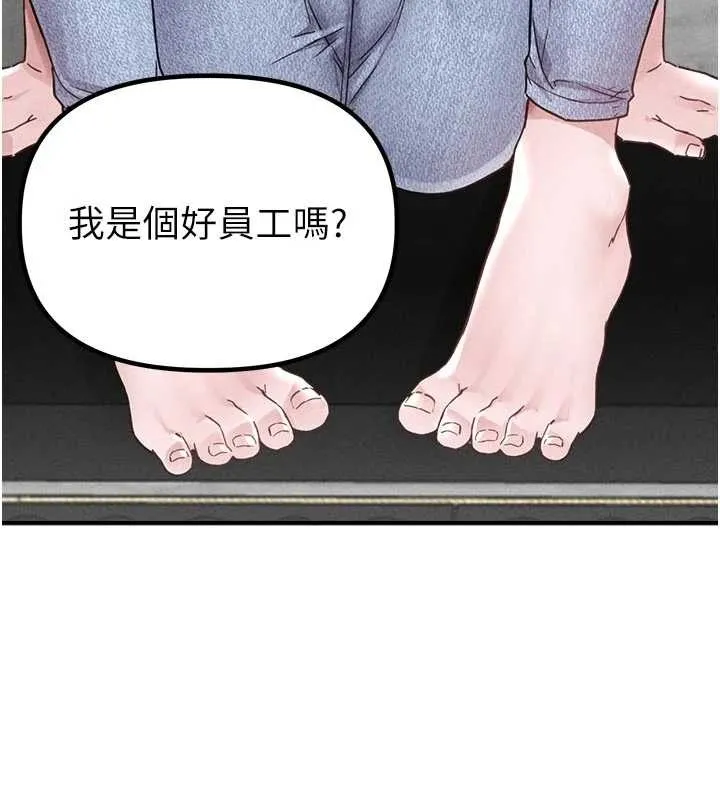 男人配额制 第23話-靠肉體轉正職 第144页
