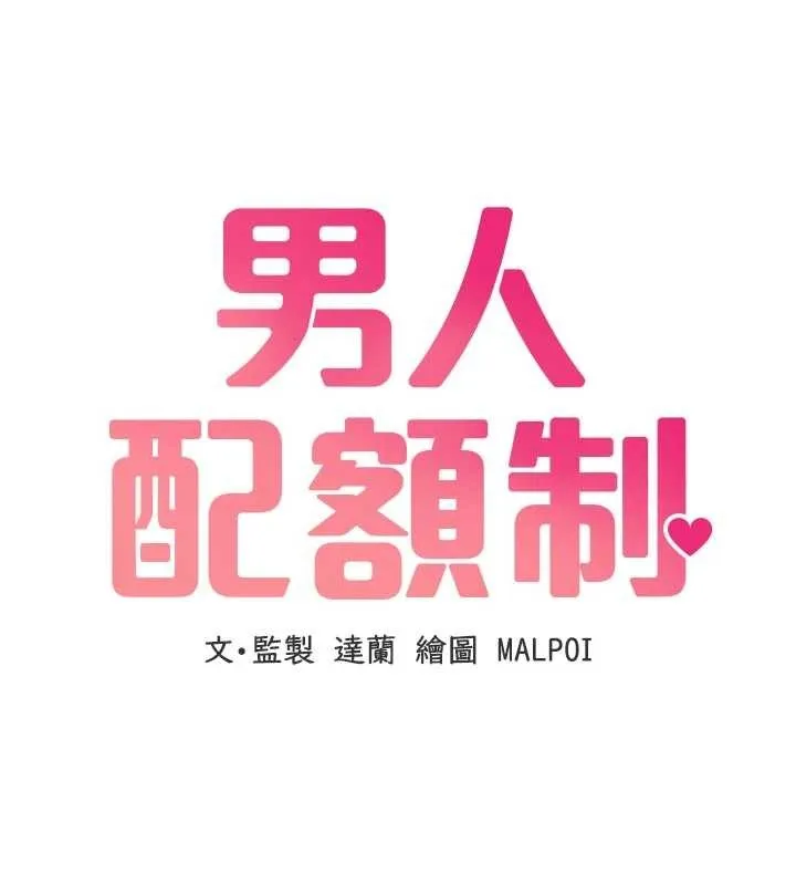 男人配额制 第23話-靠肉體轉正職 第14页