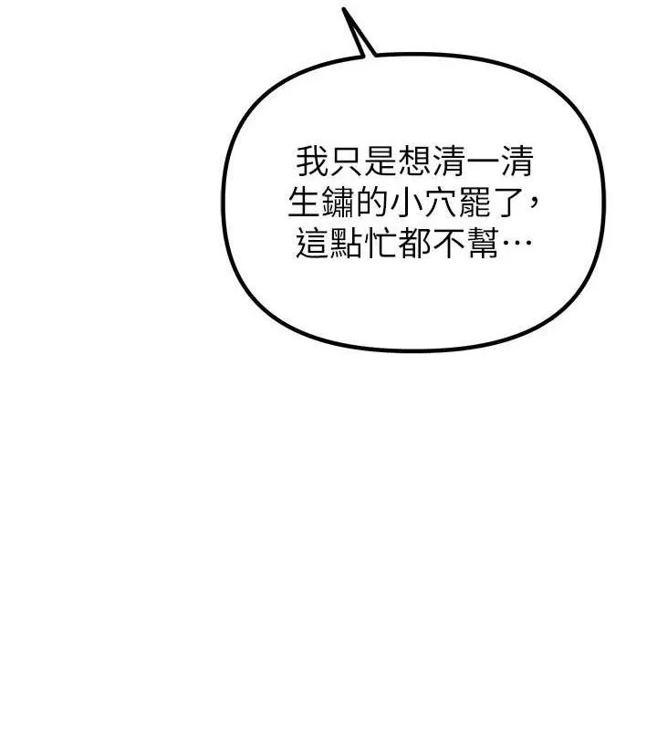 男人配额制 第11話-淫蕩女vs.地雷女?! 第3页