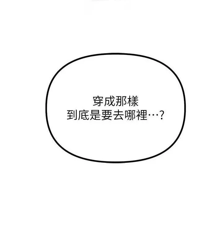 男人配额制 第11話-淫蕩女vs.地雷女?! 第25页