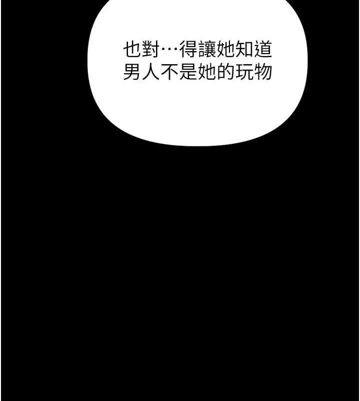 男人配额制 第11話-淫蕩女vs.地雷女?! 第43页
