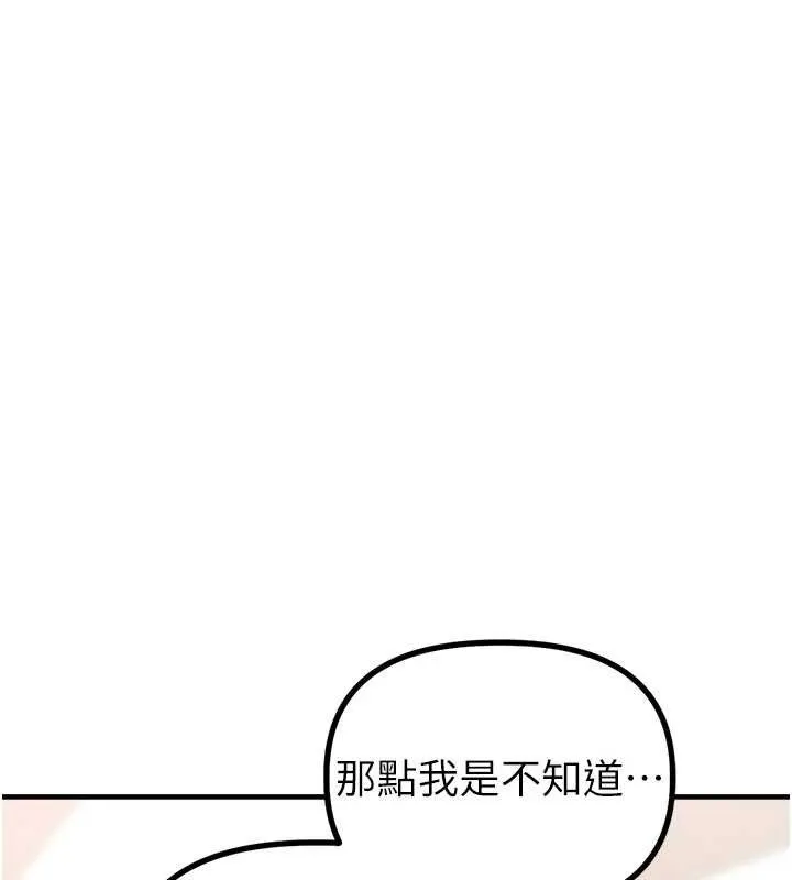 男人配额制 第11話-淫蕩女vs.地雷女?! 第136页