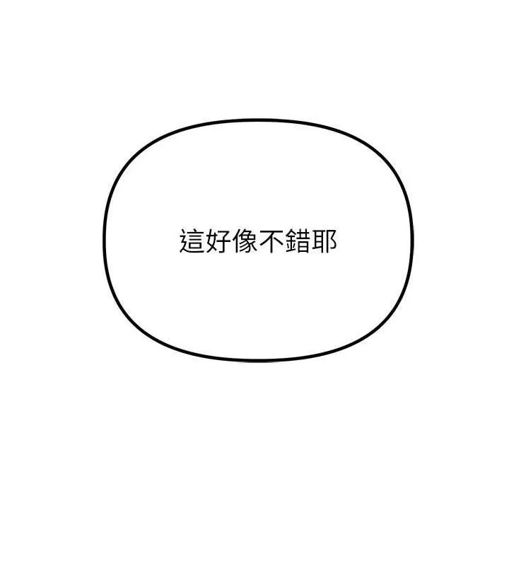 男人配额制 第11話-淫蕩女vs.地雷女?! 第13页