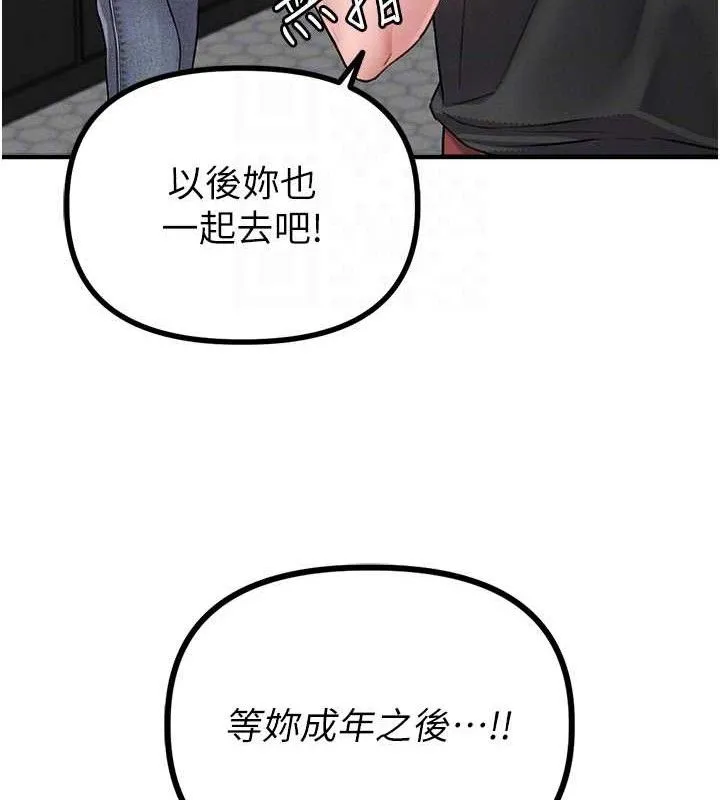 男人配额制 第11話-淫蕩女vs.地雷女?! 第63页