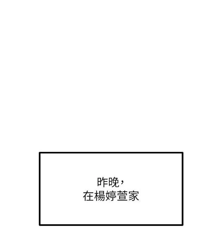 男人配额制 第11話-淫蕩女vs.地雷女?! 第26页